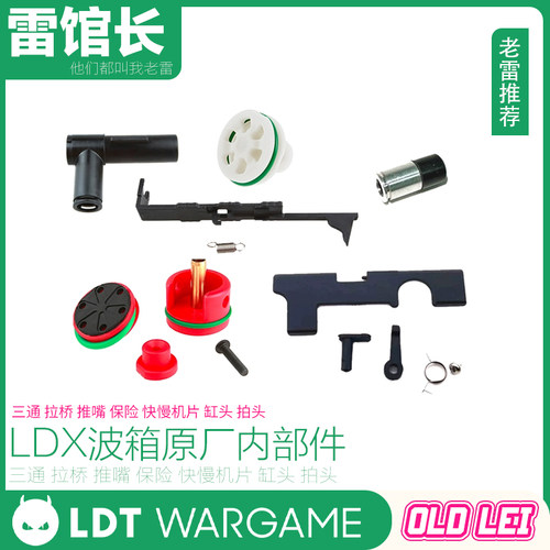 LDT LDX波箱原厂三通推嘴拉桥止推杆快慢机片推嘴缸头拍头止逆齿