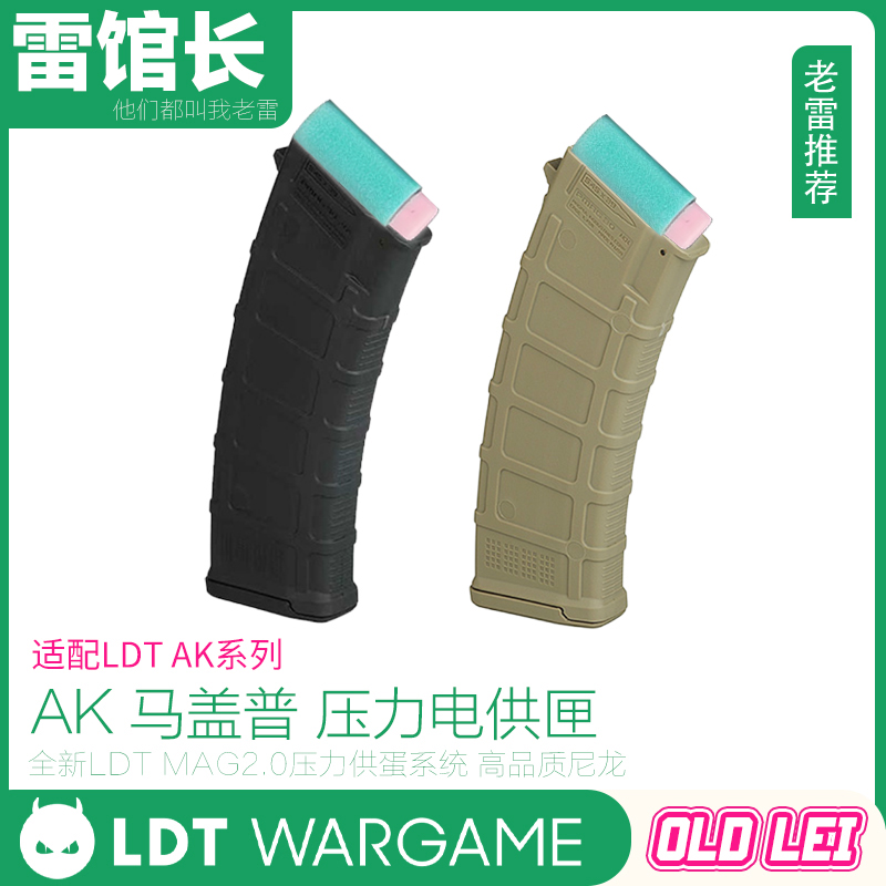 LDT 马盖普电供压力匣 超高速AK105/74M AKA加补丁可用
