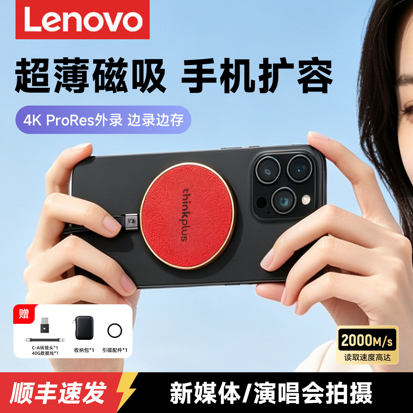 联想Thinkplus移动固态硬盘1t磁吸手机电脑两用外置存储扩容2tb图片