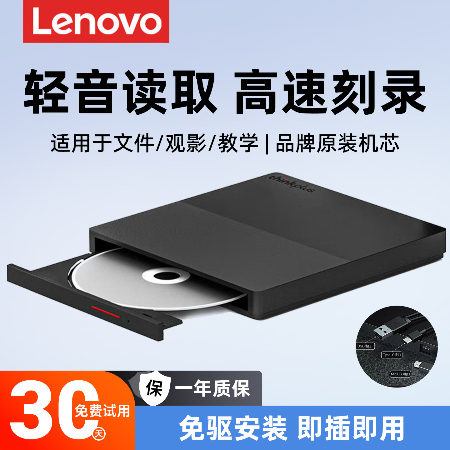 联想TX801移动外置光驱DVD刻录机光盘播放器CD读取外接笔记