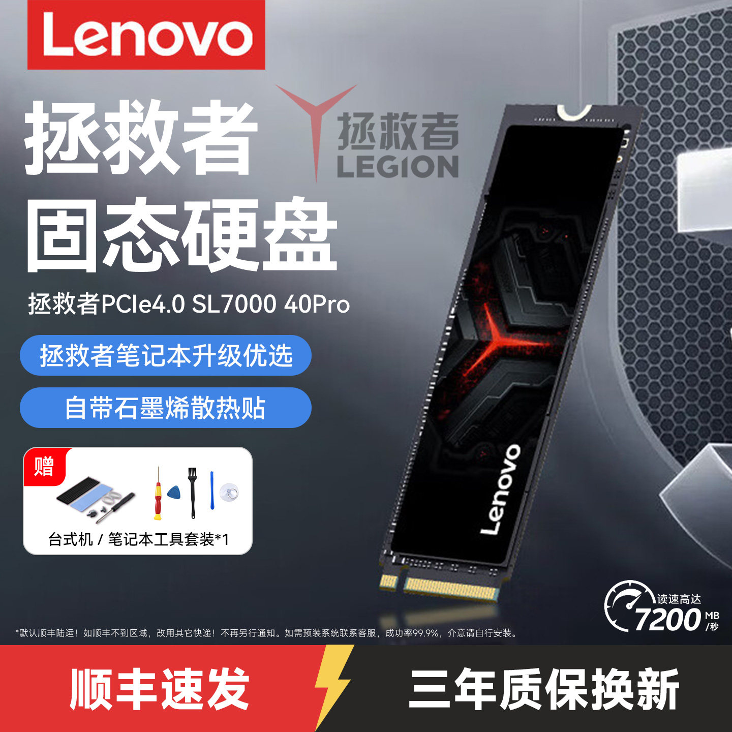 联想拯救者m2固态硬盘1T 2T Nvme M.2 台式机SL7000电脑笔记本ssd