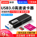 联想读卡器高速sd卡多合一tf卡手机电脑两用usb3.0相机内存卡转换器通用安卓otg华为typec车载