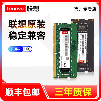 【包顺丰】联想原装DDR4内存条