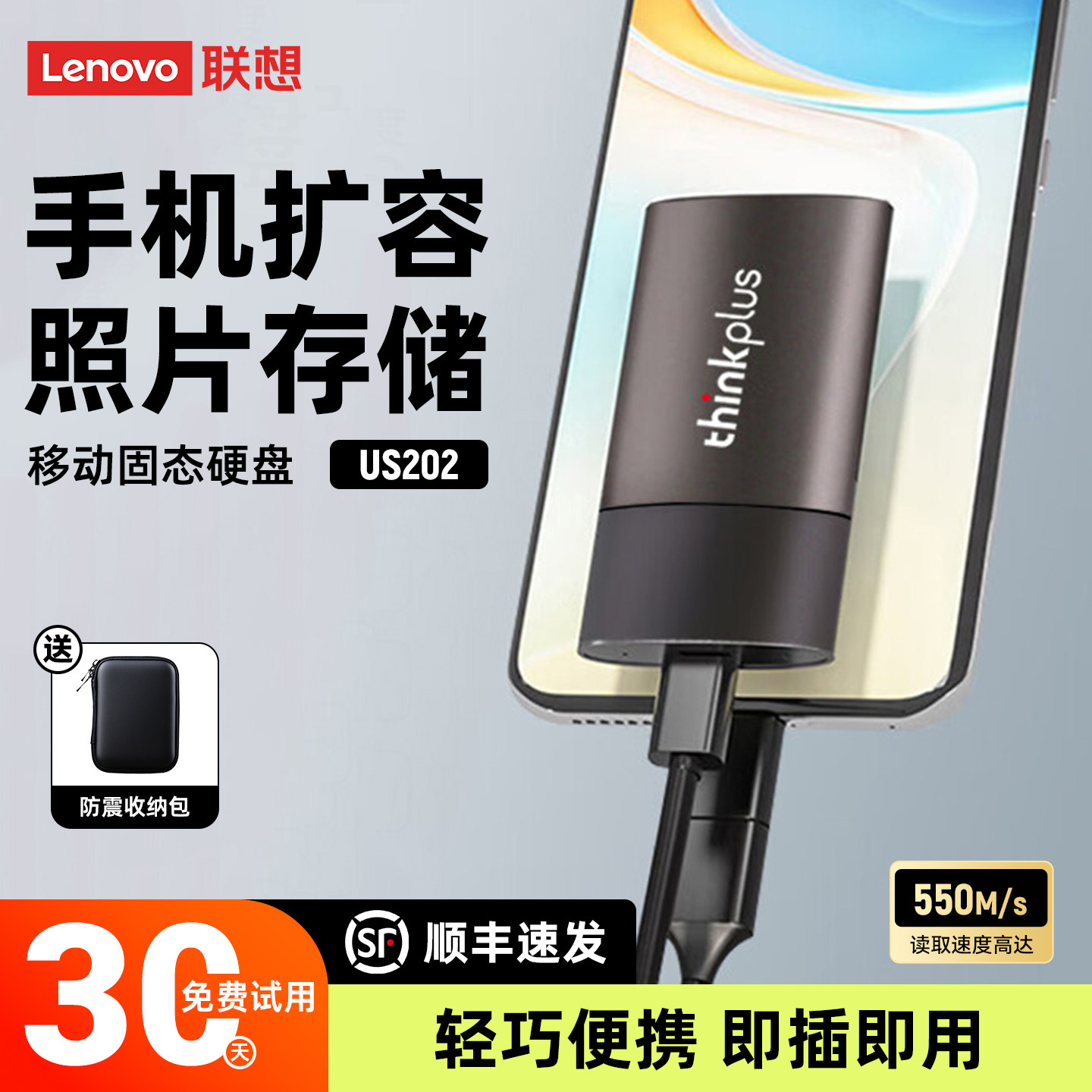 联想US202移动固态硬盘1t高速便携适用苹果15-17华为手机外接扩容