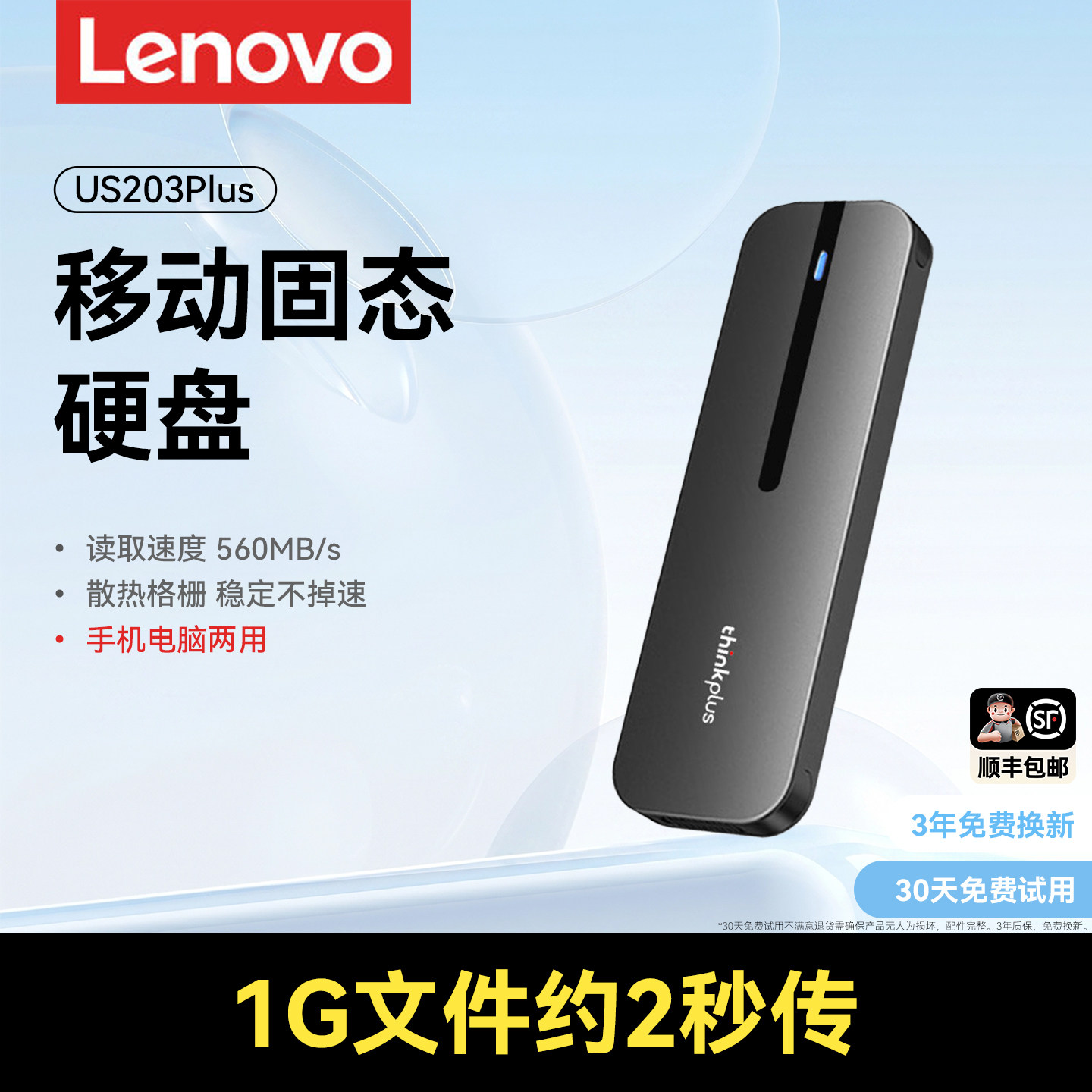 联想固态移动硬盘1t高速pssd硬盘手机电脑两用外接硬盘US203plus图片
