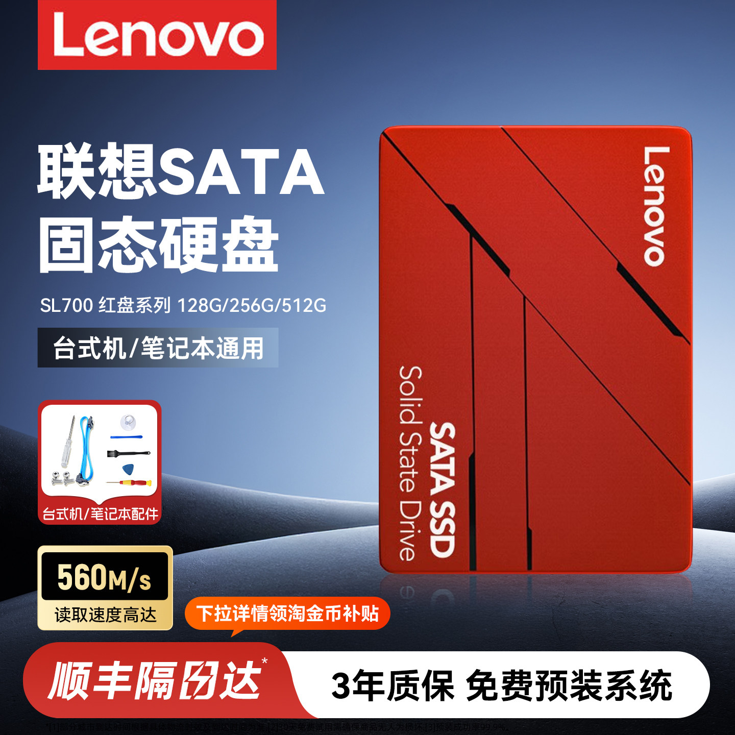 联想ssd固态硬盘1t 512G笔记本台式电脑sata接口128g 256g 120g