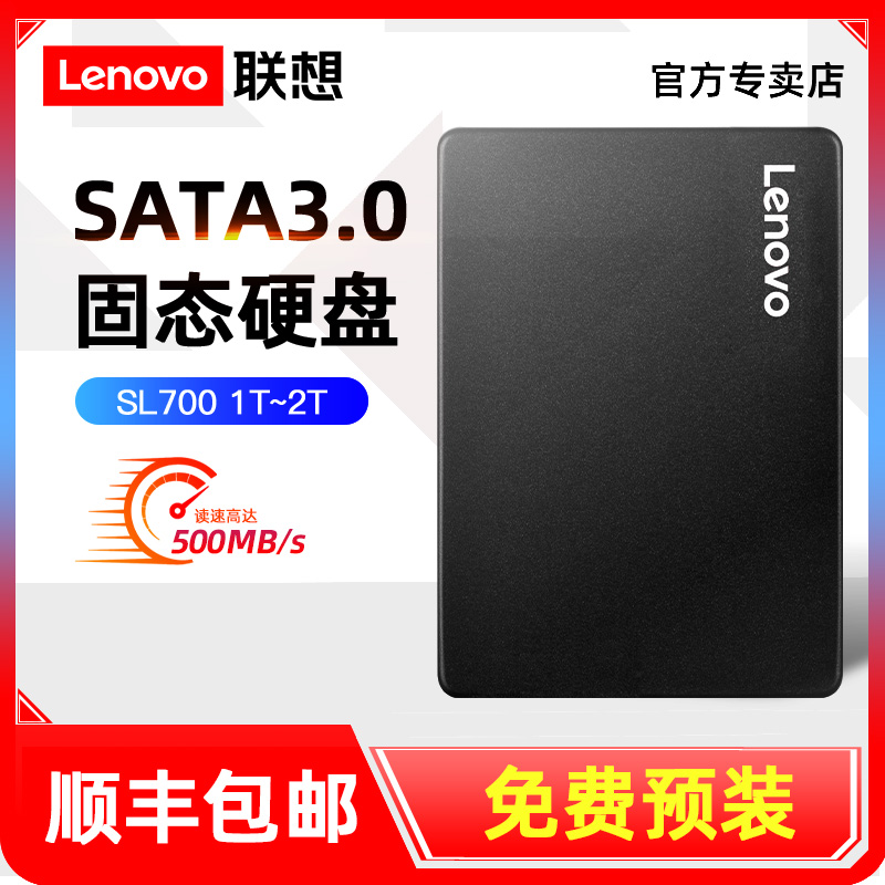 联想固态硬盘1t ssd固态硬盘2T台式机sata3.0接口电脑笔记本sl700-封面