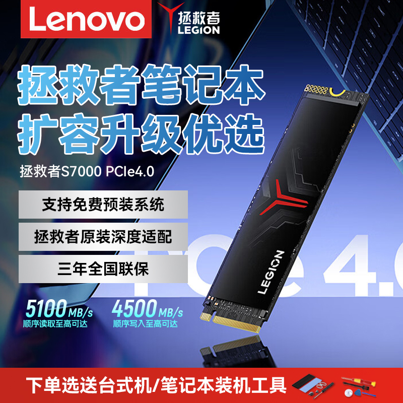 联想拯救者原装m.2固态硬盘