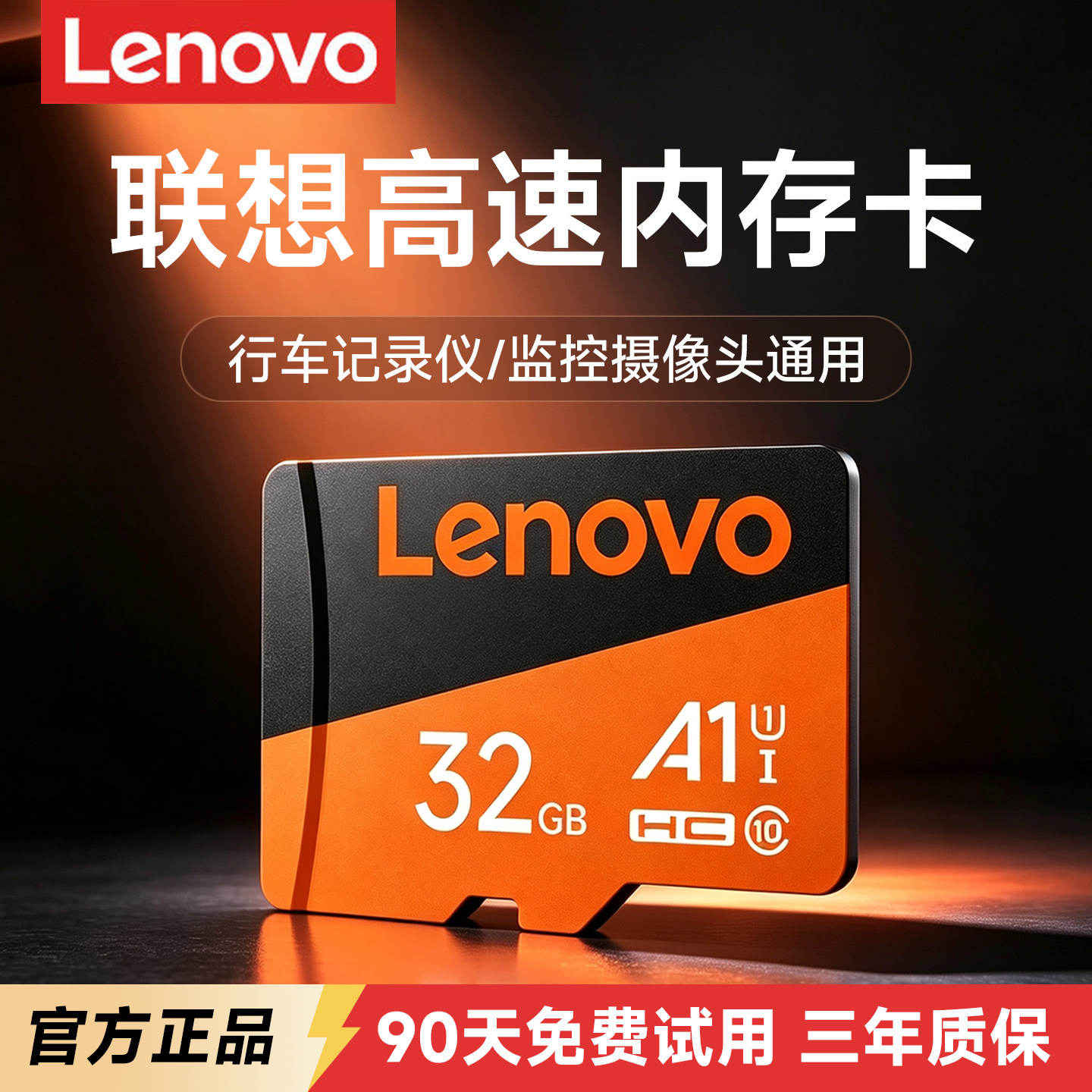 联想内存卡32g行车记录仪摄像头监控tf专用存储卡高速micro sd卡图片