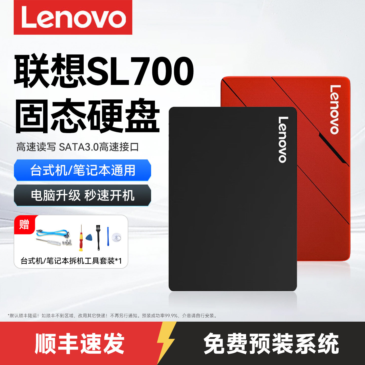 联想SL700闪电鲨台式机笔记本SATA固态硬盘ssd 120G 256g 512G 1T