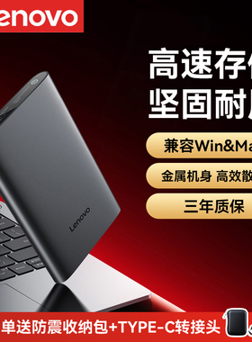 联想F508手机移动硬盘1T适用macbook苹果15/16/17电脑两用硬盘2tb