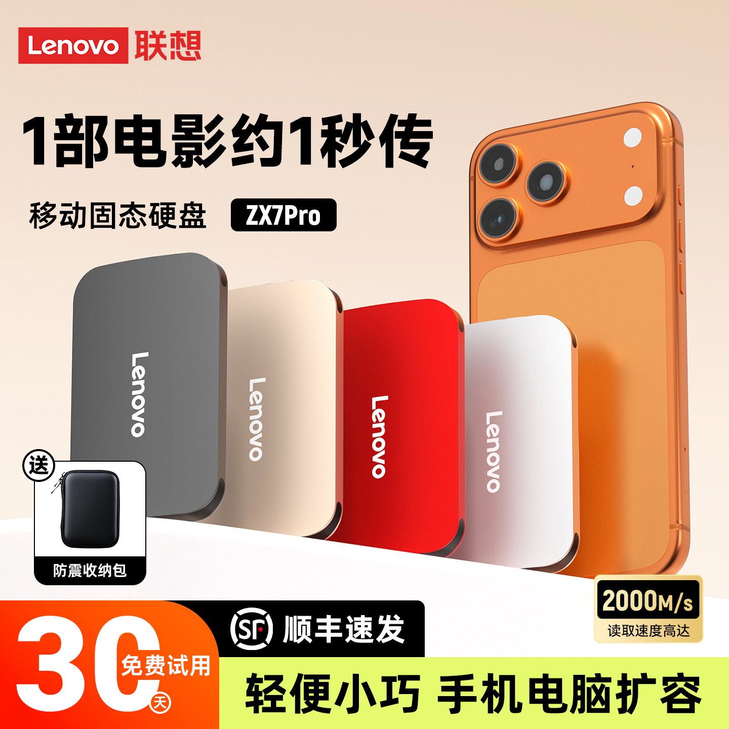 联想移动固态硬盘手机电脑通用！