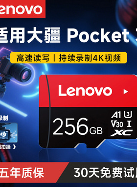 适用大疆pocket3/action运动相机内存卡联想TF卡256G高速U3存储卡