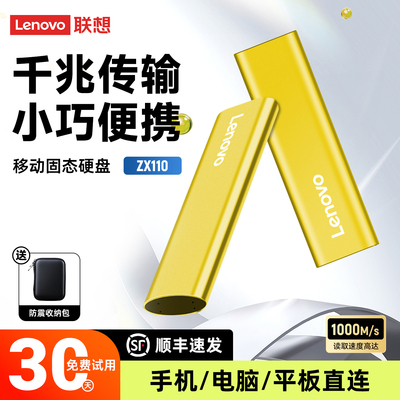 联想ZX110移动固态硬盘1t手机电脑两用外接SSD移动硬盘高速存储2t