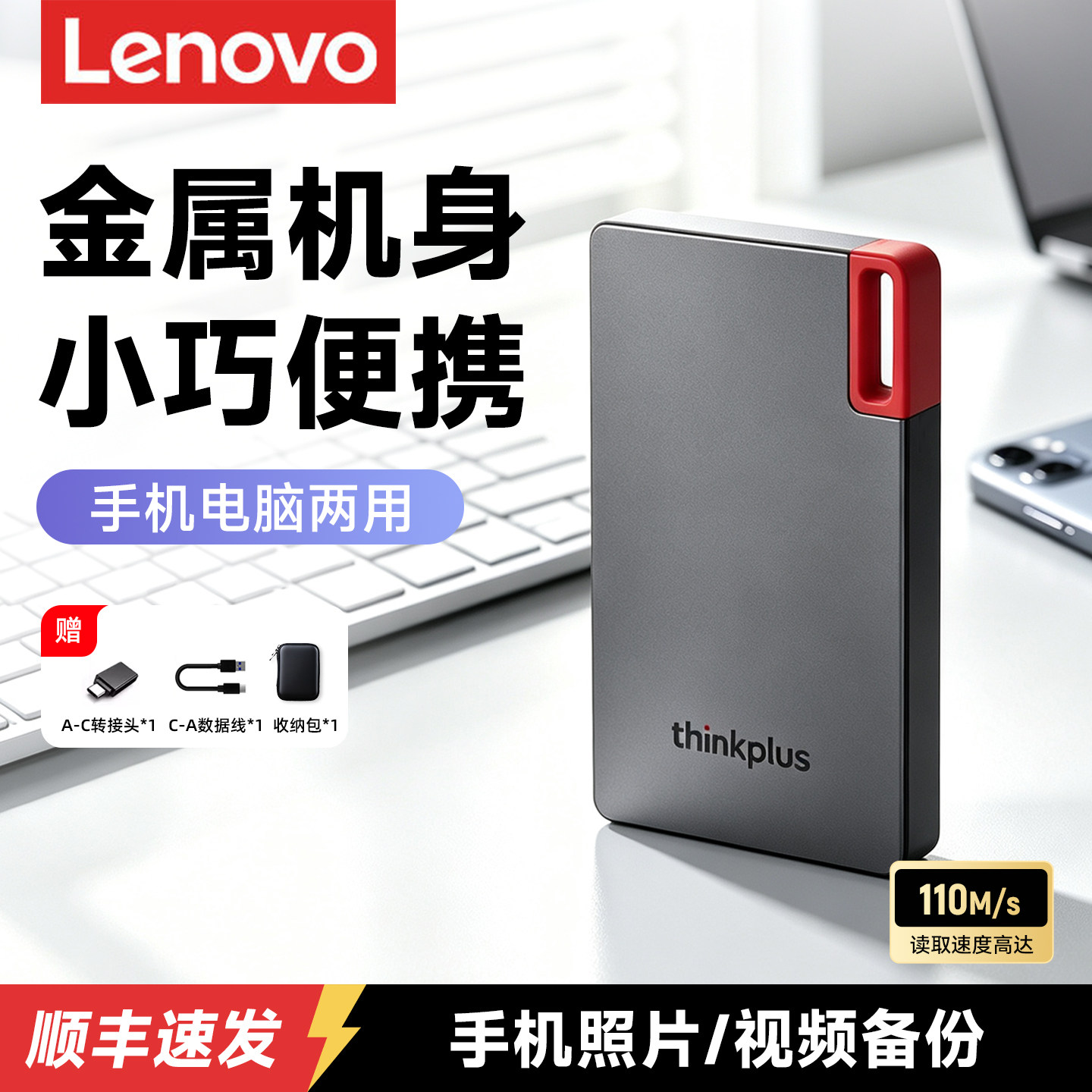 联想US800移动式固态硬盘便携高速typec手机电脑两用大容量1T正品图片