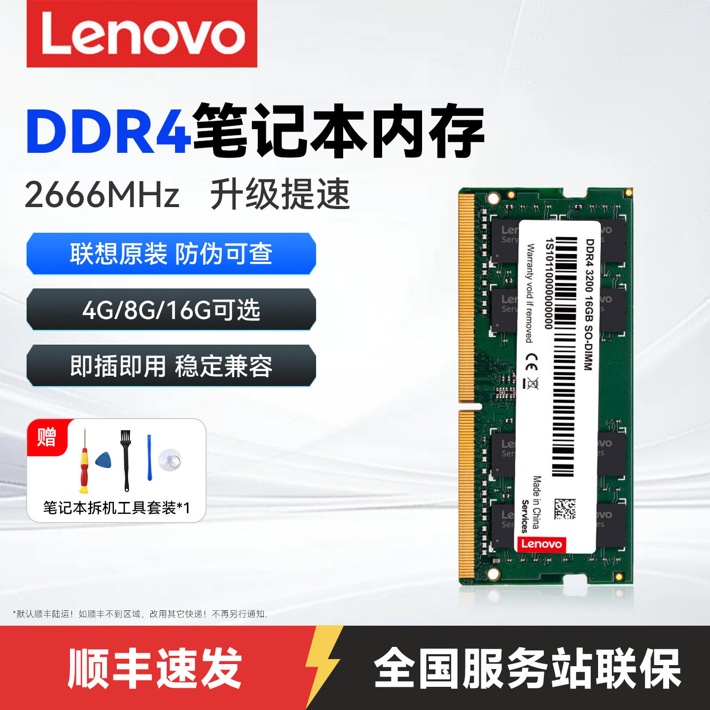 联想原装ddr4 2666MHz笔记本电脑升级内存条兼容正品 4g/8g/16g
