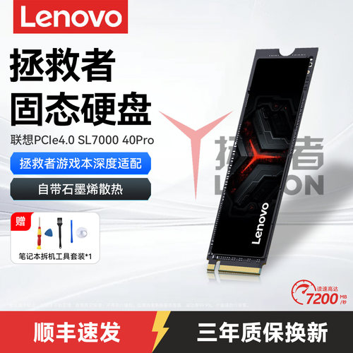 联想拯救者固态硬盘1t