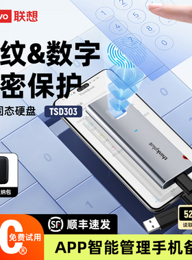 联想指纹加密移动固态硬盘1T苹果华为小米手机外接硬盘电脑两用2t