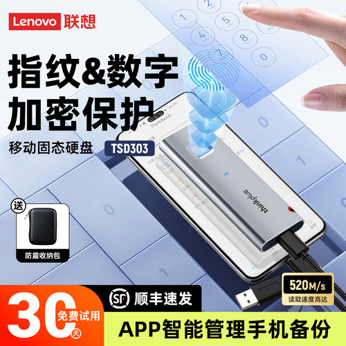 【指纹+数字加密】移动固态硬盘