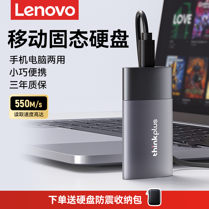 联想移动固态硬盘高速