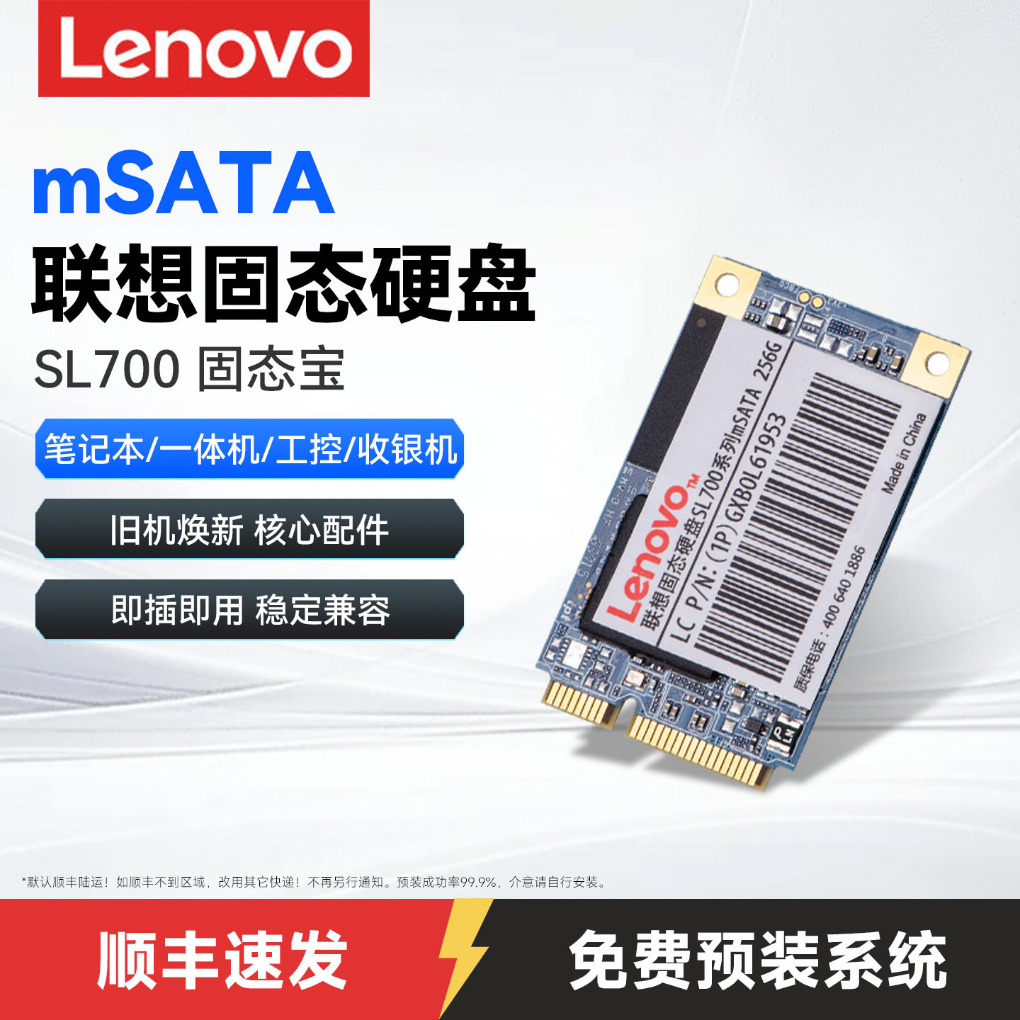 联想mSATA固态硬盘128G Y460 470 480 400 T430 420 X220 230 SSD