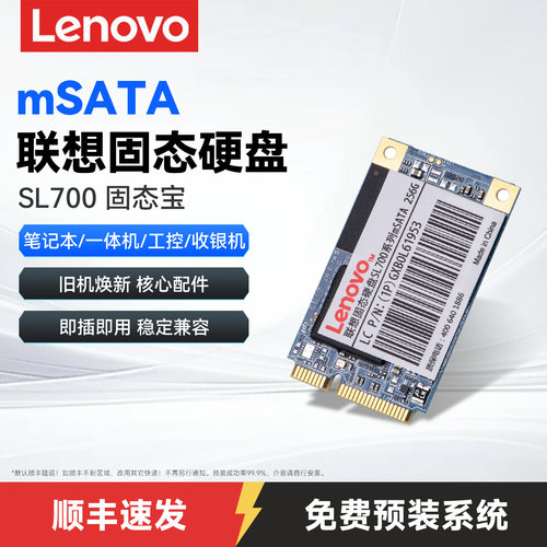 迷你msata固态硬盘联想