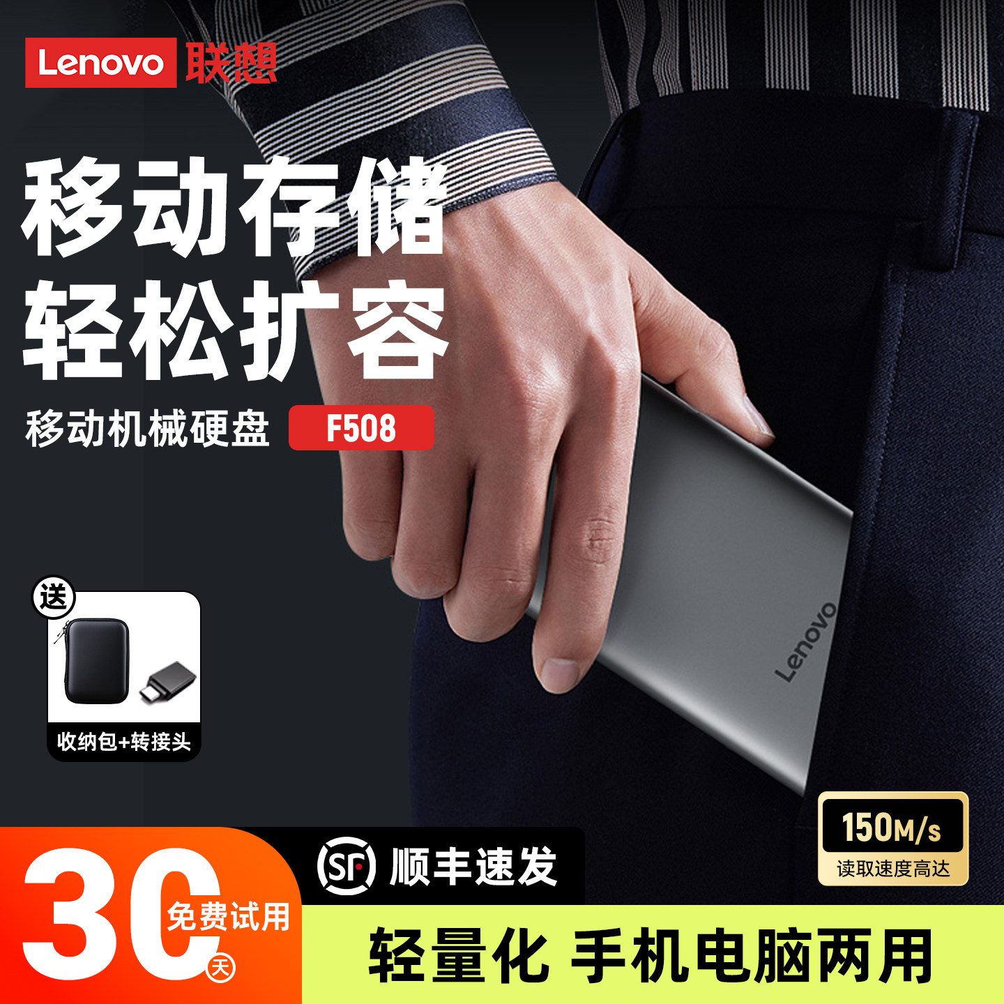 联想移动硬盘F508系列游戏外置4T