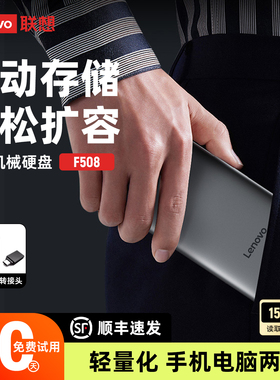 联想移动硬盘2t大容量高速电脑mac外接置游戏1t正品4tb便携式F508