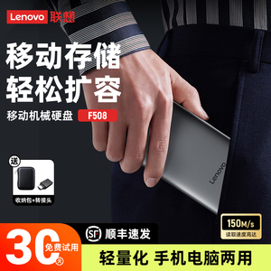 联想移动硬盘2t大容量高速电脑mac外接置游戏1t正品4tb便携式F508