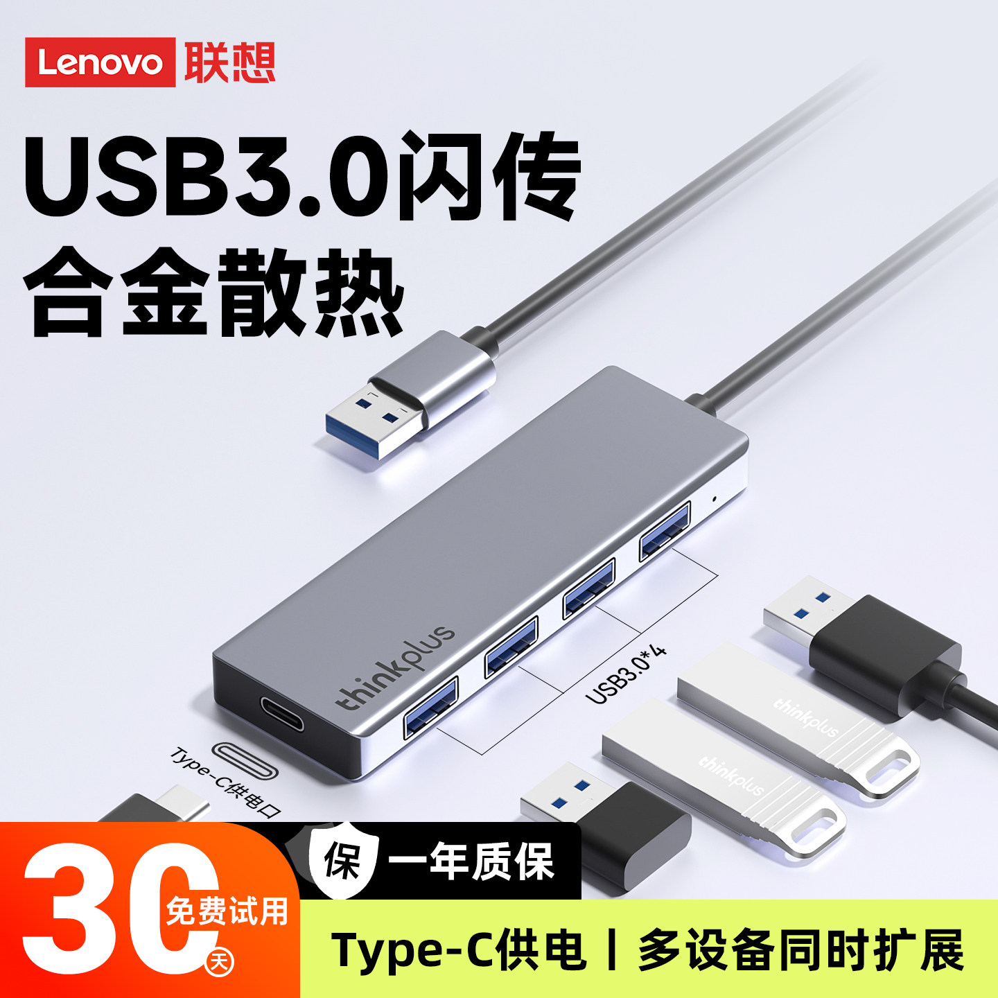 联想usb扩展器插头多口带供电typec拓展坞集线器分线器转接头延长线hub转换器多功能接口笔记本电脑平板u盘,3C数码配件,USB HUB/转换器,淘宝优惠券,粉丝福利购,淘宝优惠卷