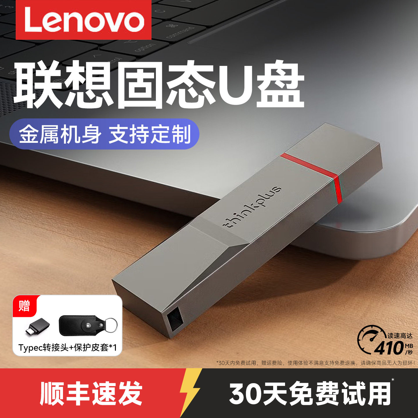 联想TU180Pro高速固态U盘256G-1T大容量128g优盘移动硬盘官方正品图片
