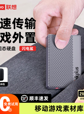 联想thinkplus移动固态硬盘1t游戏专用ps4外接存储扩容便携硬盘2t