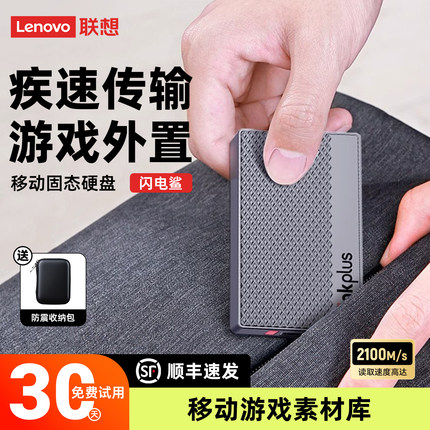联想thinkplus移动固态硬盘1t游戏专用ps4外接存储扩容便携硬盘2t