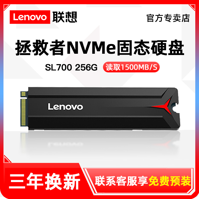 联想拯救者M.2固态硬盘256g 512g SSD台式电脑笔记本m2固态nvme1t 电脑硬件/显示器/电脑周边 固态硬盘 原图主图