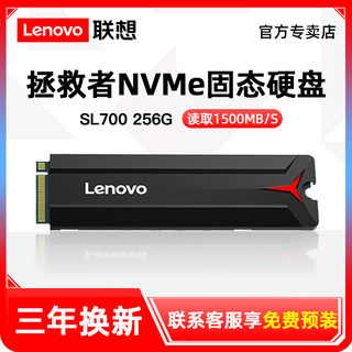 联想拯救者M.2固态硬盘256g 512g SSD台式电脑笔记本m2固态nvme1t