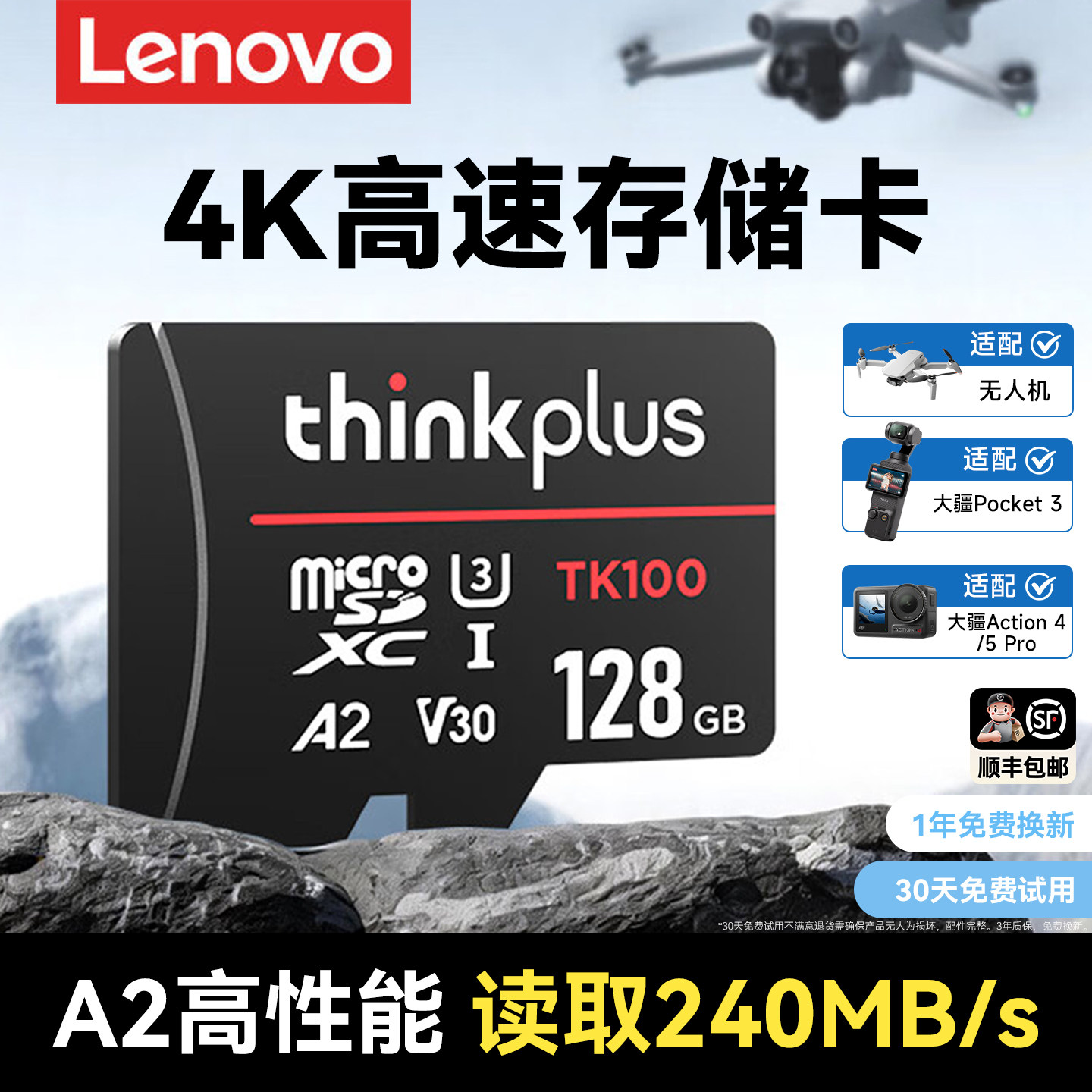【适配大疆产品】联想4K高速TF卡图片