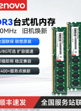 联想ddr3台式机电脑内存条1600MHz 8G主机通用原装正品兼容高速4G