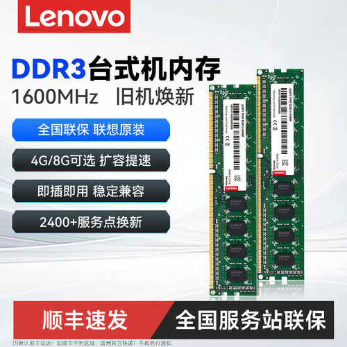联想ddr3兼容台式机电脑内存条