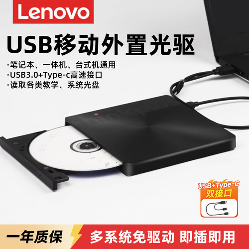 联想TX802移动外置光驱DVD刻录机光盘播放器CD读取外接笔记本电脑