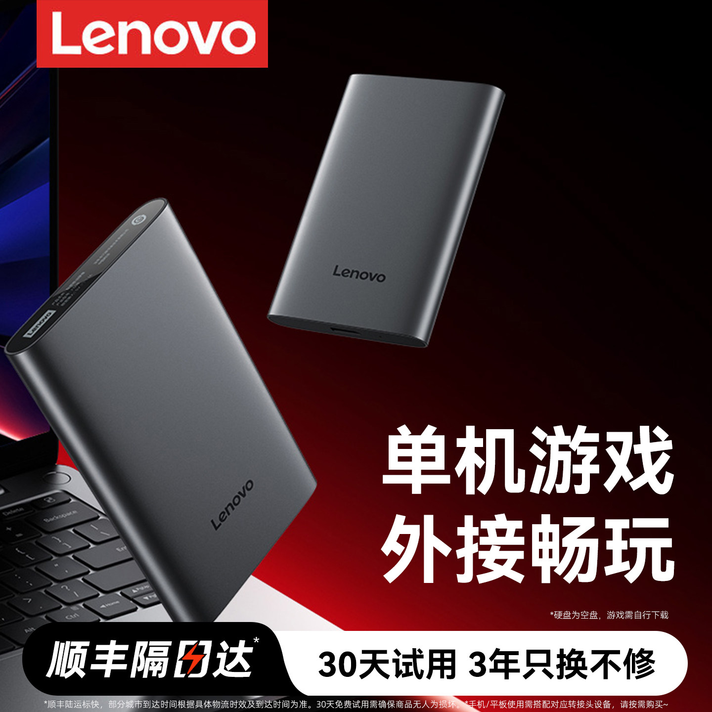 联想游戏移动硬盘1t高速大容量2t外接台式机笔记本电脑外置扩容4t