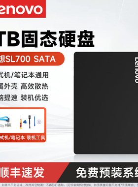 联想SL700 4TB大容量固态硬盘SATA3接口高速2t笔记本台式电脑SSD