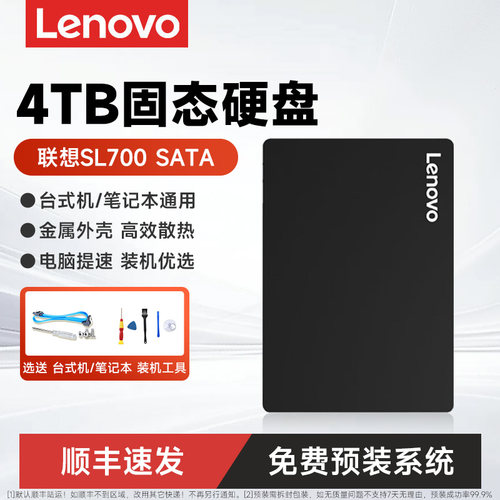 联想4TBSSD固态硬盘SATA3.0