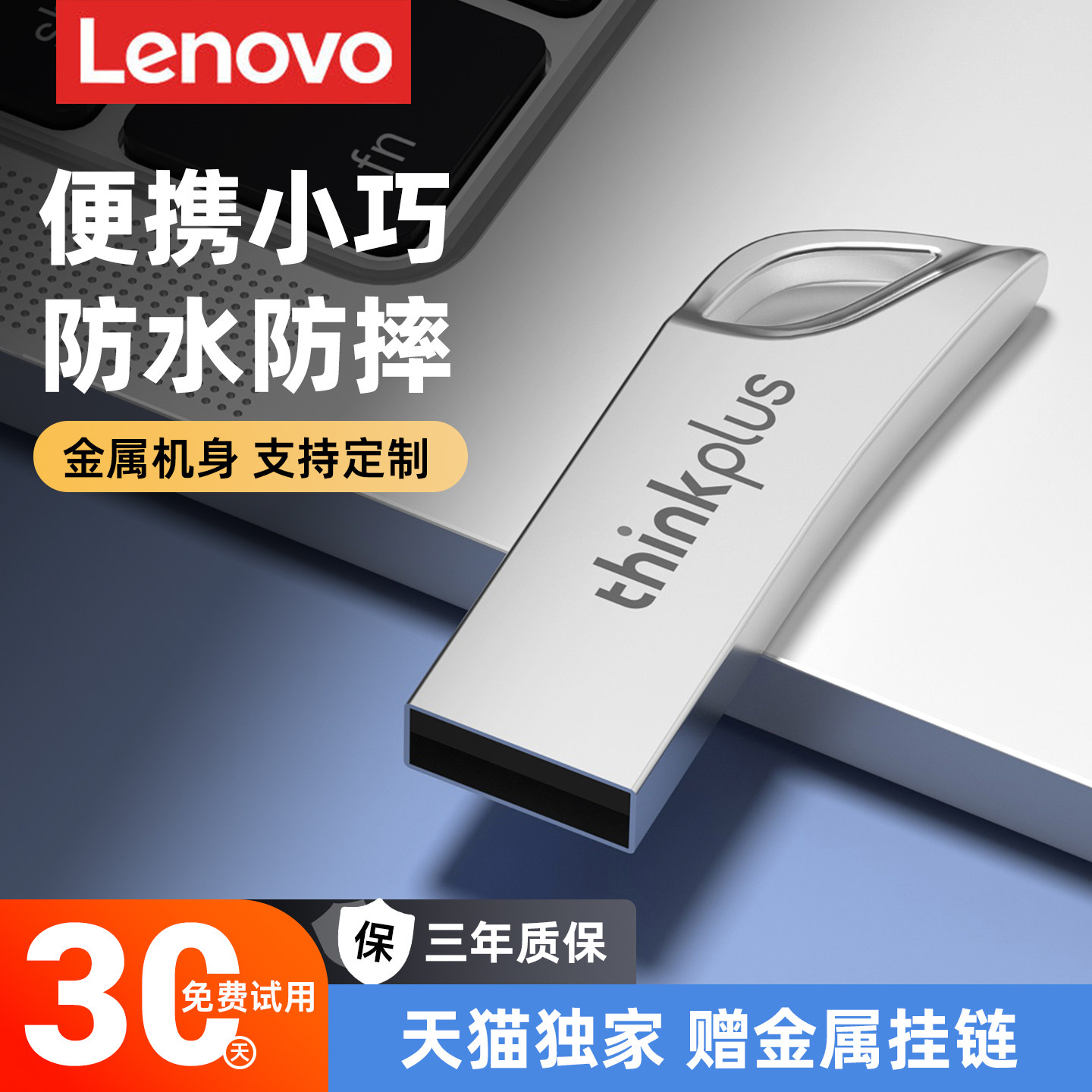 联想官方正品金属u盘32g大容量电脑办公手机车载学生官方优盘64