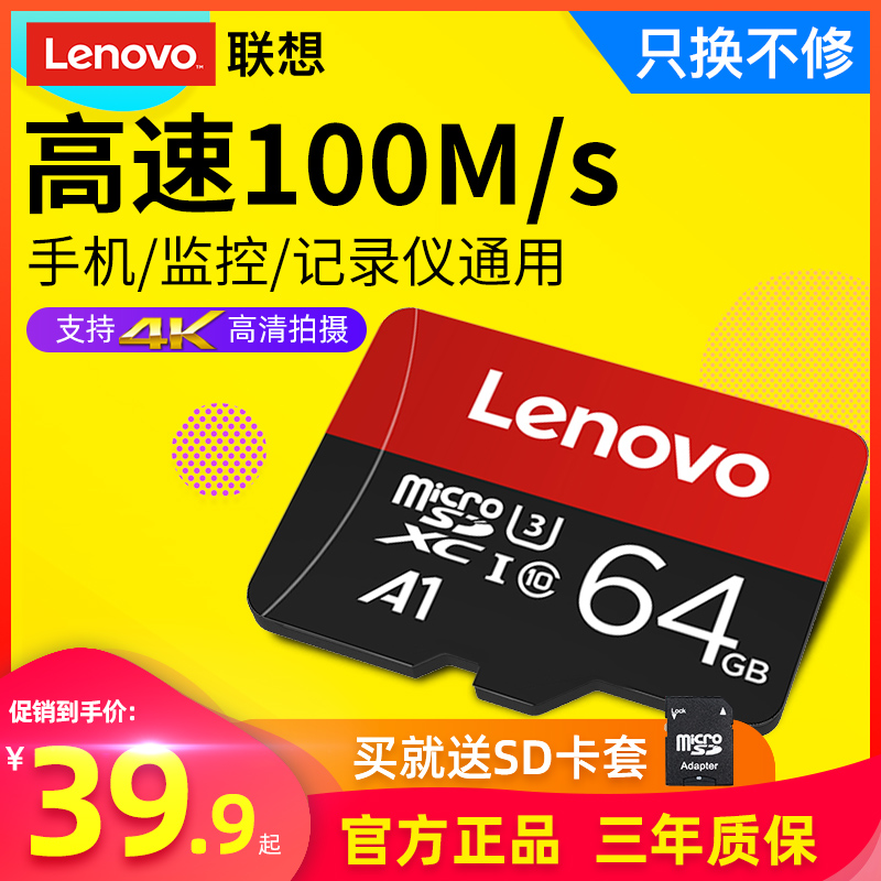 联想64g内存卡高速tf卡64G行车记录仪内存专用卡class10高速内存储卡监控小米摄像头micro sd卡手机内存64g卡