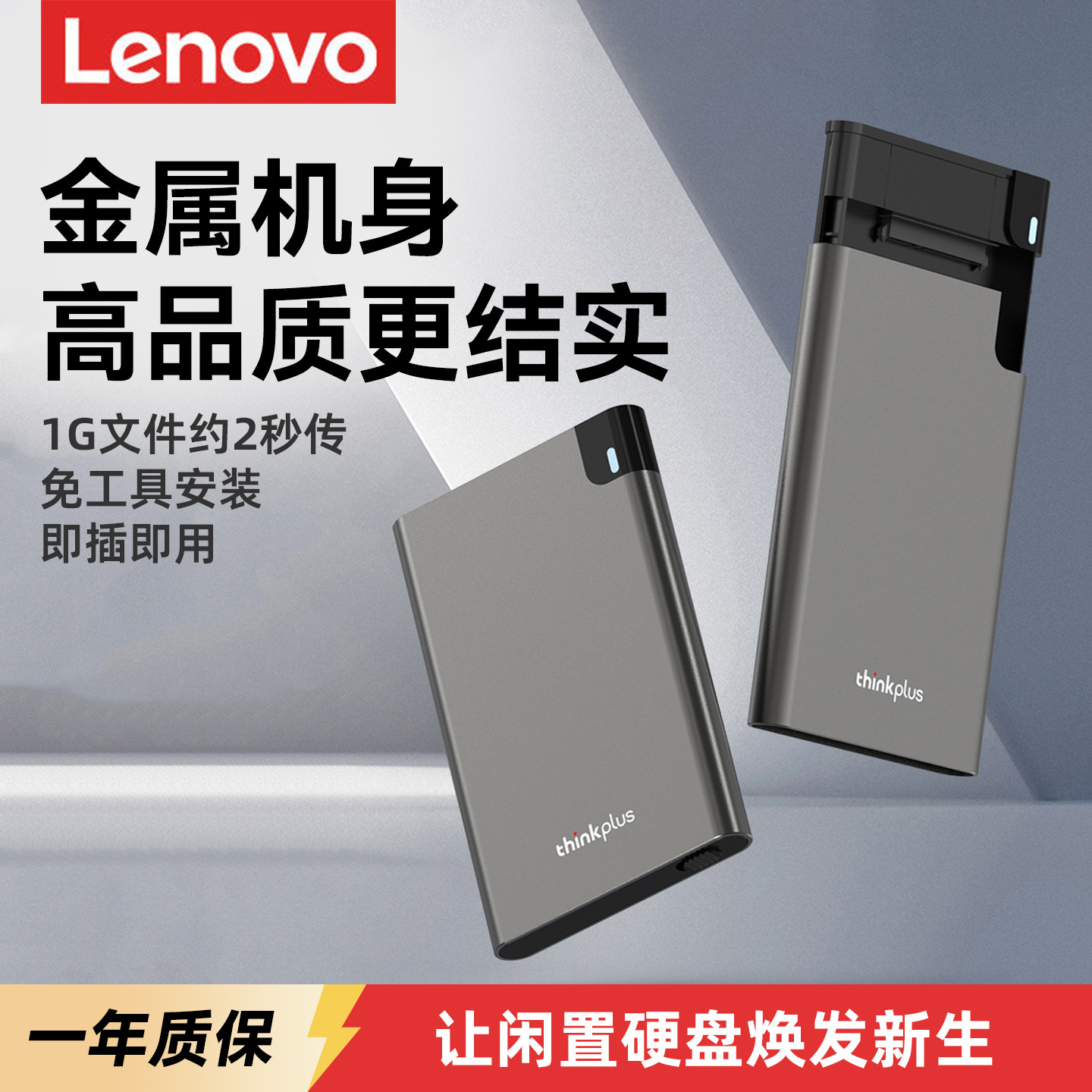 联想移动硬盘盒2.5英寸SATA串口笔记本电脑外置壳固态机械硬盘盒