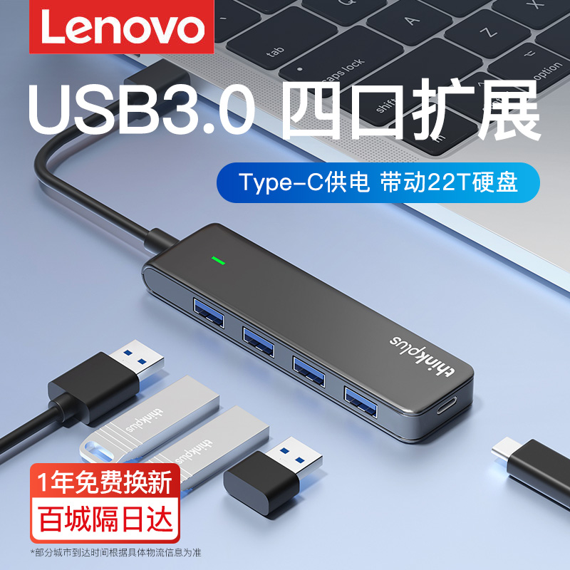 联想usb拓展坞插头多口笔记本电脑多接口扩展器分线器转接u盘3.0hub延长线台式typec供电多功能转换器集线器