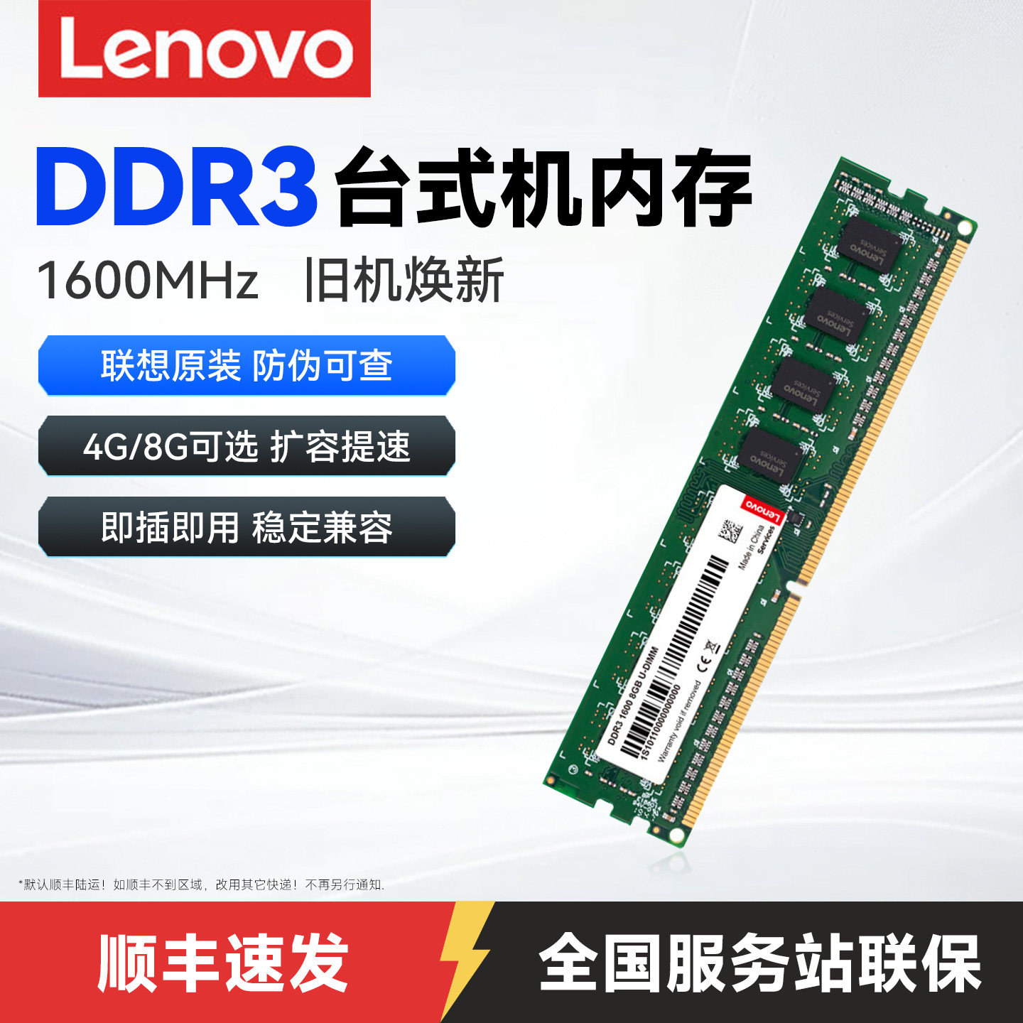 联想ddr3台式机电脑内存条1600MHz 8G主机通用原装正品兼容高速4G