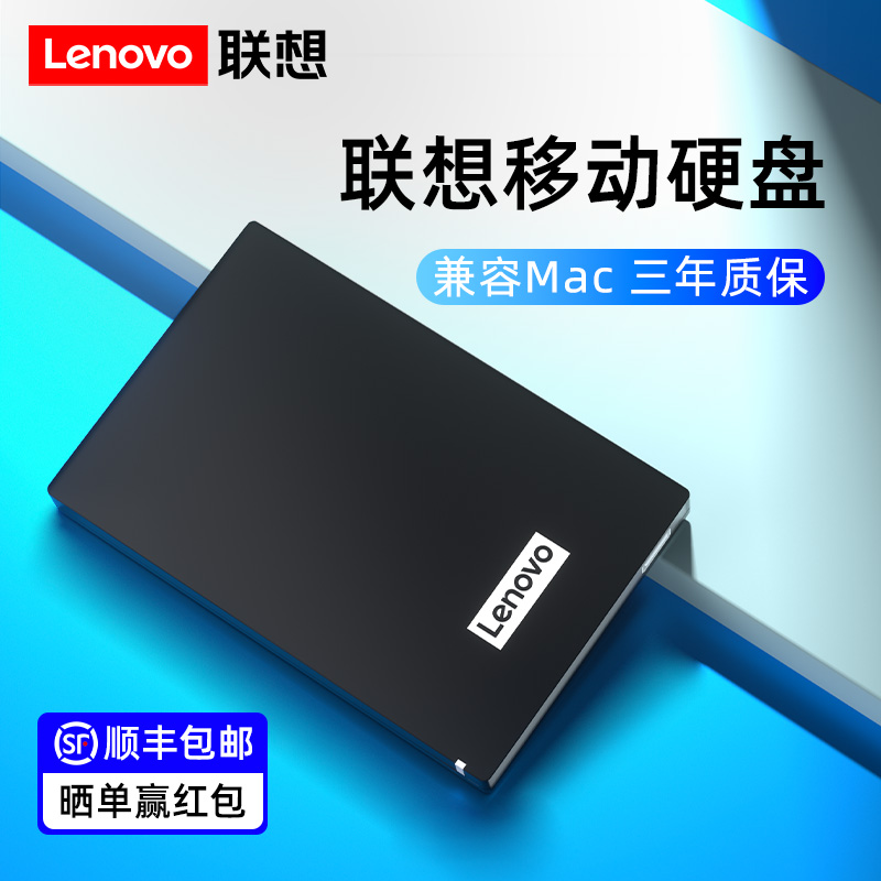 联想移动硬盘2t大容量高速电脑mac外置外接游戏1t正品4tb F309