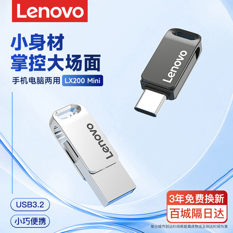 联想迷你手机u盘typec双接口电脑两用华为苹果16内存双头外接优盘