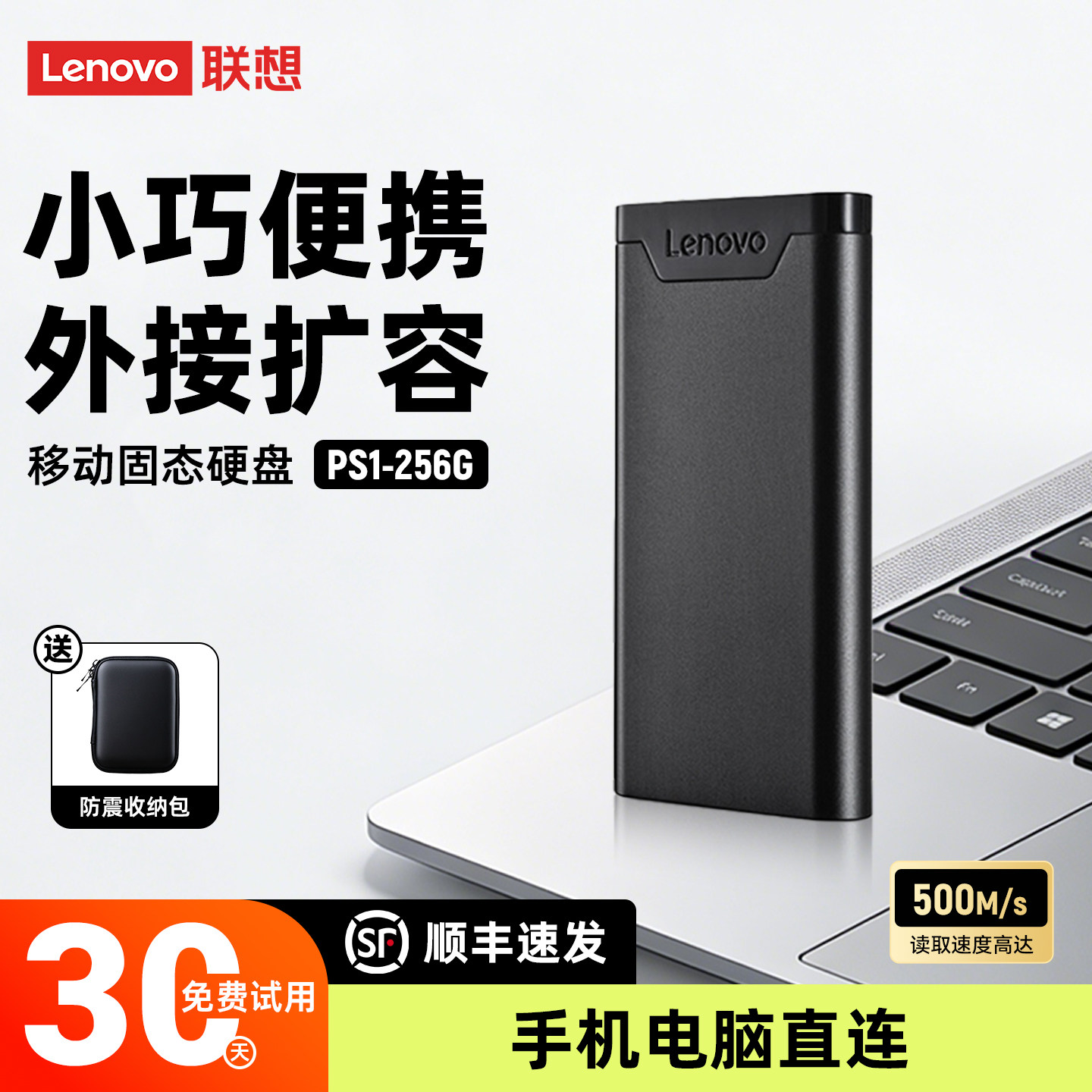 【顺丰】联想PS1移动固态硬盘高速typec接口手机电脑两用u盘256g,闪存卡/U盘/存储/移动硬盘,移动固态硬盘,淘宝优惠券,粉丝福利购,淘宝优惠卷